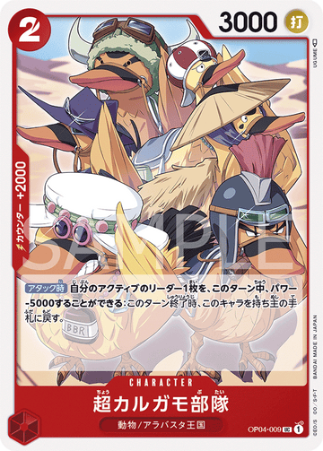 OP04-009 Super Spot-Billed Duck Troops Uncommon – One Piece Card Game OP-04 Kingdoms of Intrigue Japanese card