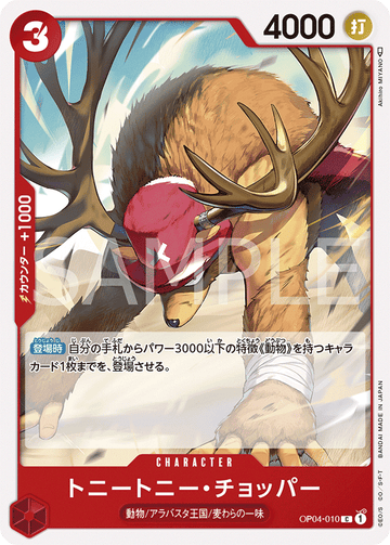 OP04-010 Tony Tony.Chopper Common – One Piece Card Game OP-04 Kingdoms of Intrigue Japanese card