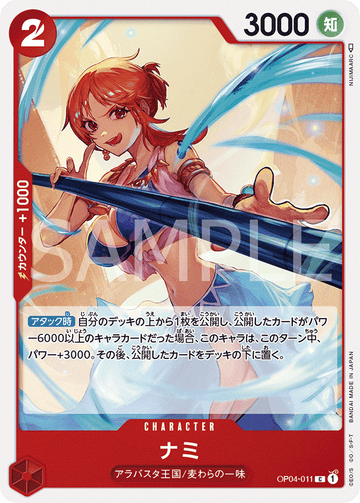 OP04-011 Nami Common – One Piece Card Game OP-04 Kingdoms of Intrigue Japanese card