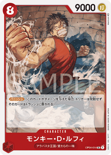 OP04-014 Monkey.D.Luffy Uncommon – One Piece Card Game OP-04 Kingdoms of Intrigue Japanese card