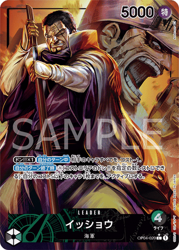 OP04-020 Issho Leader Parallel – One Piece Card Game OP-04 Kingdoms of Intrigue Japanese card