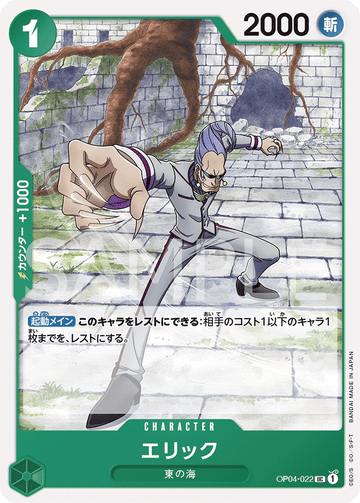 OP04-022 Eric Uncommon – One Piece Card Game OP-04 Kingdoms of Intrigue Japanese card