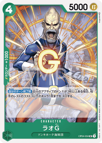 OP04-034 Lao.G Uncommon – One Piece Card Game OP-04 Kingdoms of Intrigue Japanese card