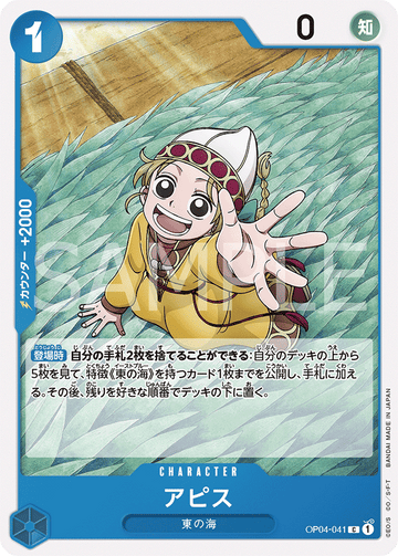OP04-041 Apis Common – One Piece Card Game OP-04 Kingdoms of Intrigue Japanese card