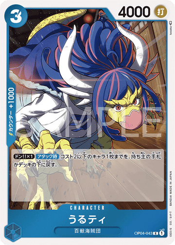OP04-043 Ulti Rare – One Piece Card Game OP-04 Kingdoms of Intrigue Japanese card