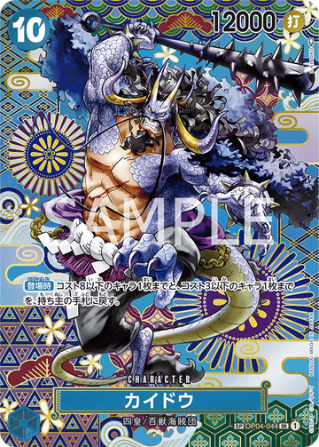 OP04-044 Kaido SP – One Piece Card Game OP-05 Awakening of the New Era Japanese card