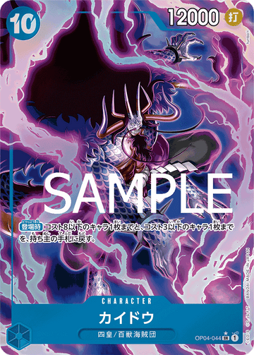OP04-044 Kaido Super Rare Parallel – One Piece Card Game PRB-01 ONE PIECE CARD THE BEST Japanese card