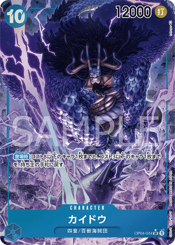 OP04-044 Kaido Super Rare Parallel – One Piece Card Game OP-04 Kingdoms of Intrigue Japanese card