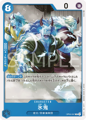 OP04-047 Ice Oni Common – One Piece Card Game OP-04 Kingdoms of Intrigue Japanese card