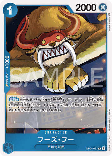 OP04-051 Who's.Who Rare – One Piece Card Game OP-04 Kingdoms of Intrigue Japanese card