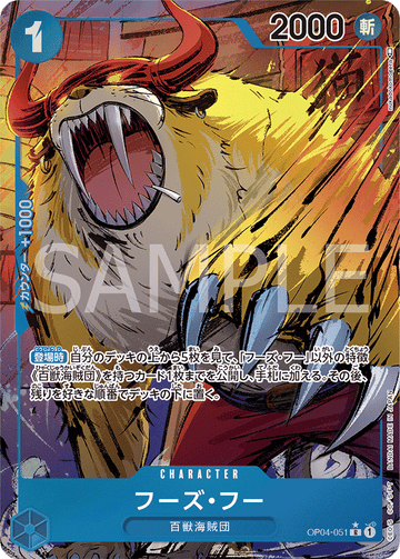 OP04-051 Who's.Who Rare Parallel – One Piece Card Game OP-04 Kingdoms of Intrigue Japanese card