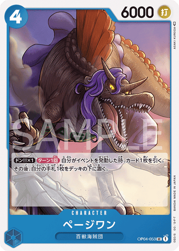 OP04-053 Page One Uncommon – One Piece Card Game OP-04 Kingdoms of Intrigue Japanese card