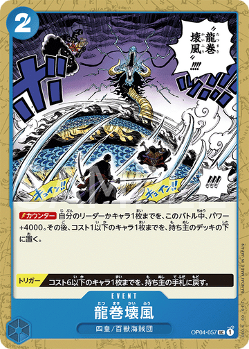 OP04-057 Dragon Twister Demolition Breath Uncommon – One Piece Card Game OP-04 Kingdoms of Intrigue Japanese card