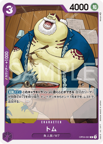 OP04-061 Tom Common – One Piece Card Game OP-04 Kingdoms of Intrigue Japanese card