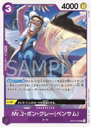 OP04-069 Mr.2.Bon.Kurei(Bentham) Uncommon – One Piece Card Game OP-04 Kingdoms of Intrigue Japanese card