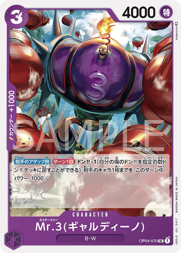OP04-070 Mr.3(Galdino) Uncommon – One Piece Card Game OP-04 Kingdoms of Intrigue Japanese card