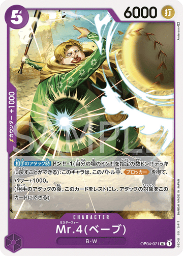 OP04-071 Mr.4(Babe) Uncommon – One Piece Card Game OP-04 Kingdoms of Intrigue Japanese card