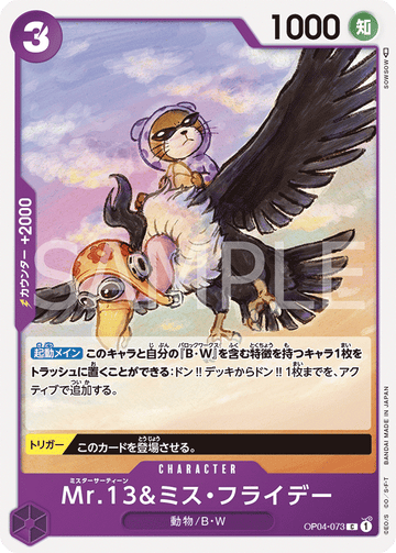 OP04-073 Mr.13 & Ms.Friday Common – One Piece Card Game OP-04 Kingdoms of Intrigue Japanese card