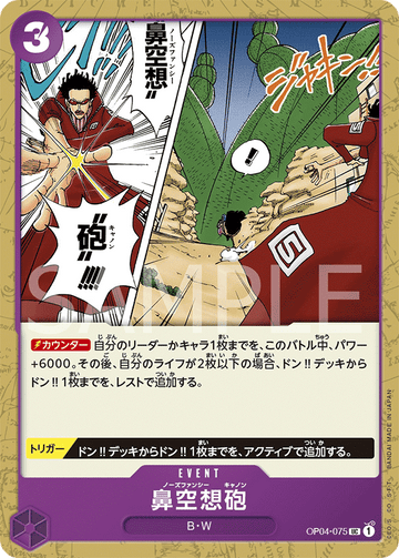 OP04-075 Nez-Palm Cannon Uncommon – One Piece Card Game OP-04 Kingdoms of Intrigue Japanese card