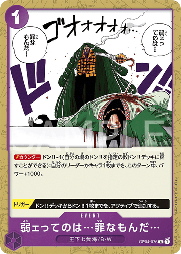 OP04-076 Weakness...Is an Unforgivable Sin. Common – One Piece Card Game OP-04 Kingdoms of Intrigue Japanese card