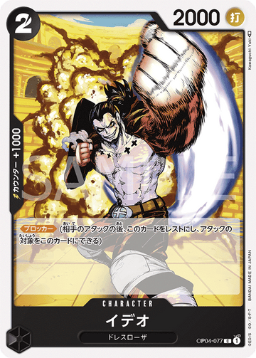 OP04-077 Ideo Common – One Piece Card Game OP-04 Kingdoms of Intrigue Japanese card