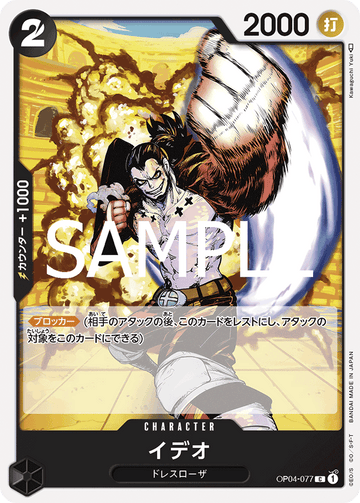 OP04-077 Ideo Common Reprint – One Piece Card Game PRB-02 ONE PIECE CARD THE BEST vol.2 Japanese card