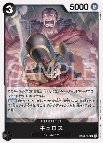 OP04-082 Kyros Rare – One Piece Card Game OP-04 Kingdoms of Intrigue Japanese card