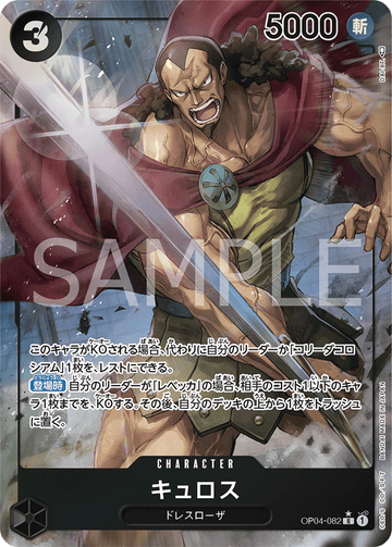 OP04-082 Kyros Rare Parallel – One Piece Card Game OP-04 Kingdoms of Intrigue Japanese card