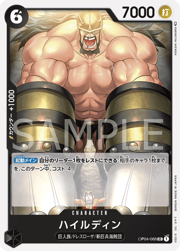 OP04-088 Hajrudin Uncommon – One Piece Card Game OP-04 Kingdoms of Intrigue Japanese card