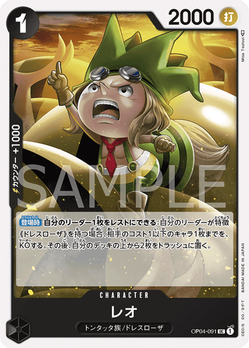 OP04-091 Leo Uncommon – One Piece Card Game OP-04 Kingdoms of Intrigue Japanese card