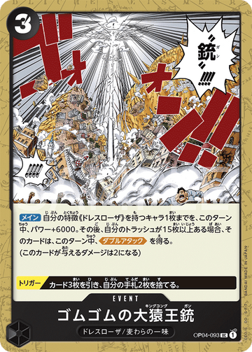 OP04-093 Gum-Gum King Kong Gun Uncommon – One Piece Card Game OP-04 Kingdoms of Intrigue Japanese card