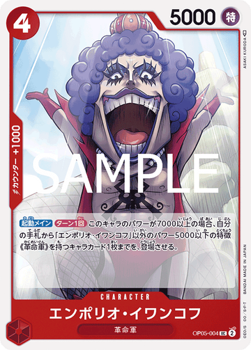 OP05-004 Emporio.Ivankov Uncommon Reprint – One Piece Card Game PRB-02 ONE PIECE CARD THE BEST vol.2 Japanese card