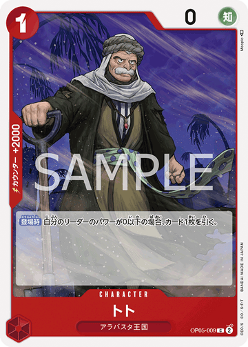 OP05-009 Toh-Toh Common – One Piece Card Game OP-05 Awakening of the New Era Japanese card