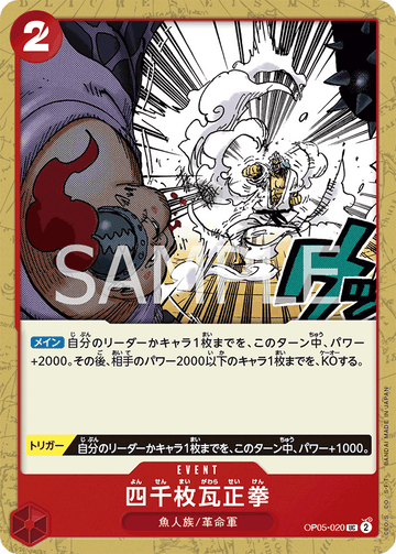 OP05-020 Four Thousand-Brick Fist Uncommon – One Piece Card Game OP-05 Awakening of the New Era Japanese card