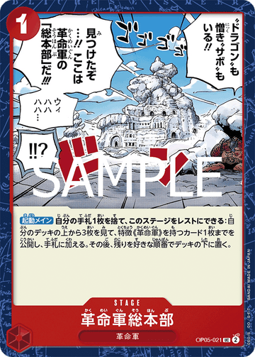 OP05-021 Revolutionary Army HQ Uncommon Reprint – One Piece Card Game PRB-02 ONE PIECE CARD THE BEST vol.2 Japanese card