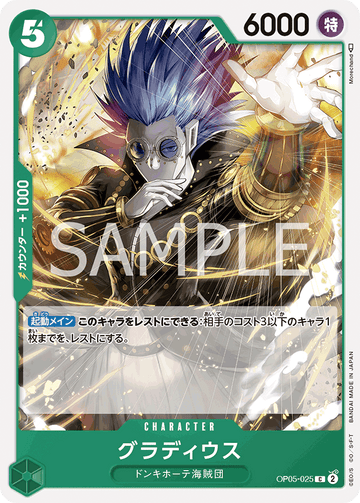 OP05-025 Gladius Common – One Piece Card Game OP-05 Awakening of the New Era Japanese card