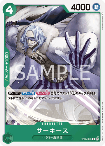 OP05-026 Sarquiss Common – One Piece Card Game OP-05 Awakening of the New Era Japanese card