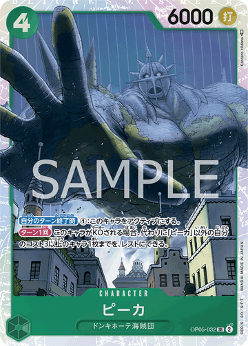 OP05-032 Pica Super Rare – One Piece Card Game OP-05 Awakening of the New Era Japanese card
