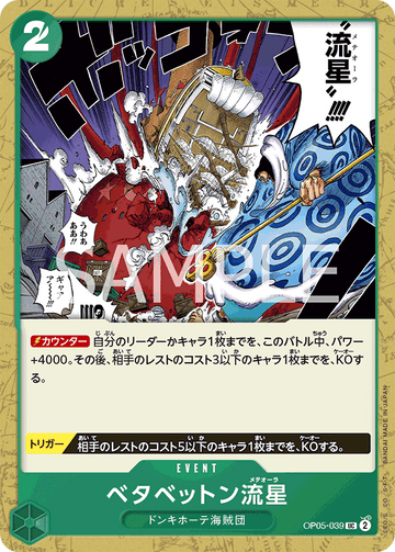 OP05-039 Stick-Stickem Meteora Uncommon – One Piece Card Game OP-05 Awakening of the New Era Japanese card