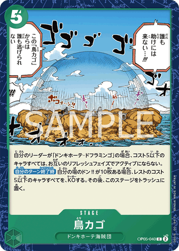 OP05-040 Birdcage Common – One Piece Card Game OP-05 Awakening of the New Era Japanese card