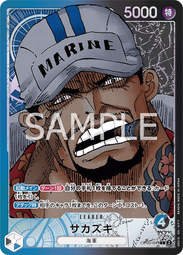 OP05-041 Sakazuki Leader Parallel – One Piece Card Game OP-05 Awakening of the New Era Japanese card
