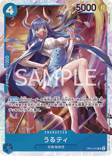OP05-043 Ulti Super Rare Reprint – One Piece Card Game PRB-01 ONE PIECE CARD THE BEST Japanese card