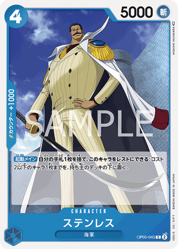OP05-045 Stainless Common – One Piece Card Game OP-05 Awakening of the New Era Japanese card