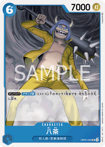 OP05-049 Haccha Uncommon – One Piece Card Game OP-05 Awakening of the New Era Japanese card
