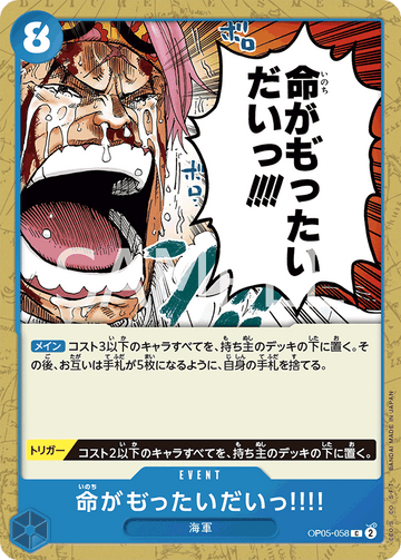 OP05-058 It's a Waste of Human Life!! Common – One Piece Card Game OP-05 Awakening of the New Era Japanese card