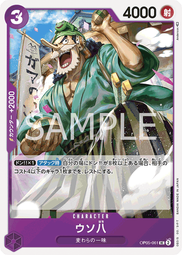 OP05-061 Uso-Hachi Uncommon – One Piece Card Game OP-05 Awakening of the New Era Japanese card