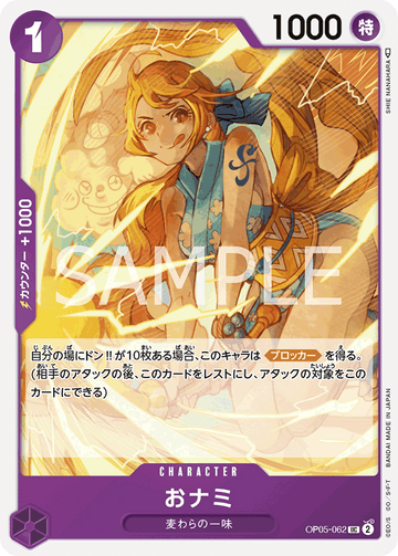 OP05-062 O-Nami Uncommon – One Piece Card Game OP-05 Awakening of the New Era Japanese card
