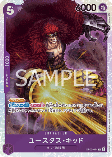 OP05-074 Eustass"Captain"Kid Super Rare Reprint – One Piece Card Game PRB-01 ONE PIECE CARD THE BEST Japanese card