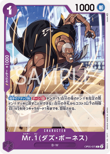 OP05-075 Mr.1(Daz.Bonez) Common – One Piece Card Game OP-05 Awakening of the New Era Japanese card