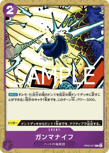 OP05-077 Gamma Knife Common Reprint – One Piece Card Game PRB-02 ONE PIECE CARD THE BEST vol.2 Japanese card
